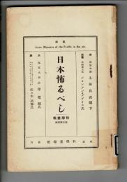 日本怖るべし