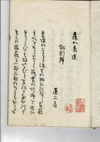 藤の首途 天