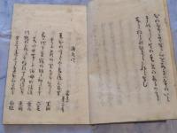 藤の首途 天