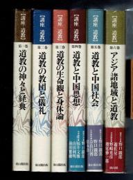 講座道教