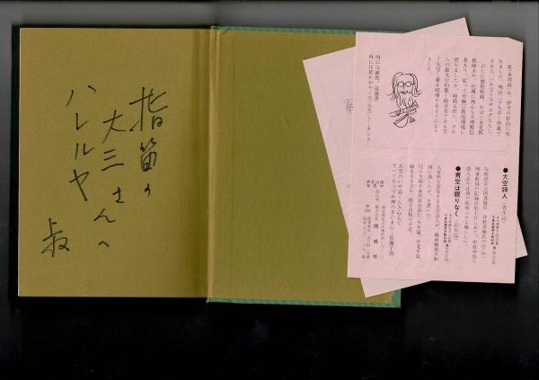 大空詩人 : 自叙伝・青年篇(永井叔 著) / 古本、中古本、古書籍の通販