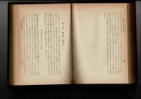 国語の中に於ける漢語の研究