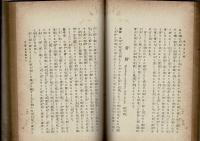 薬草木大鑑 : 栽培利用