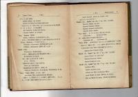 ローマ字文を書くための文法字引 付.ローマ字文の書き方の大綱