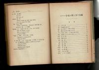 ローマ字文を書くための文法字引 付.ローマ字文の書き方の大綱