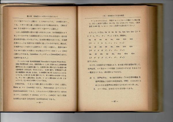 日本の古本屋　るびりん書林　著)　ローマ字正字法の研究(松浦四郎　古本、中古本、古書籍の通販は「日本の古本屋」