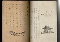 早蕨 : 俳句雜誌