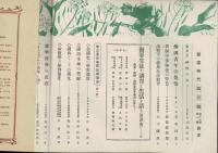蛍雪時代 昭和１８年４月号