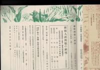 蛍雪時代 昭和１８年４月号