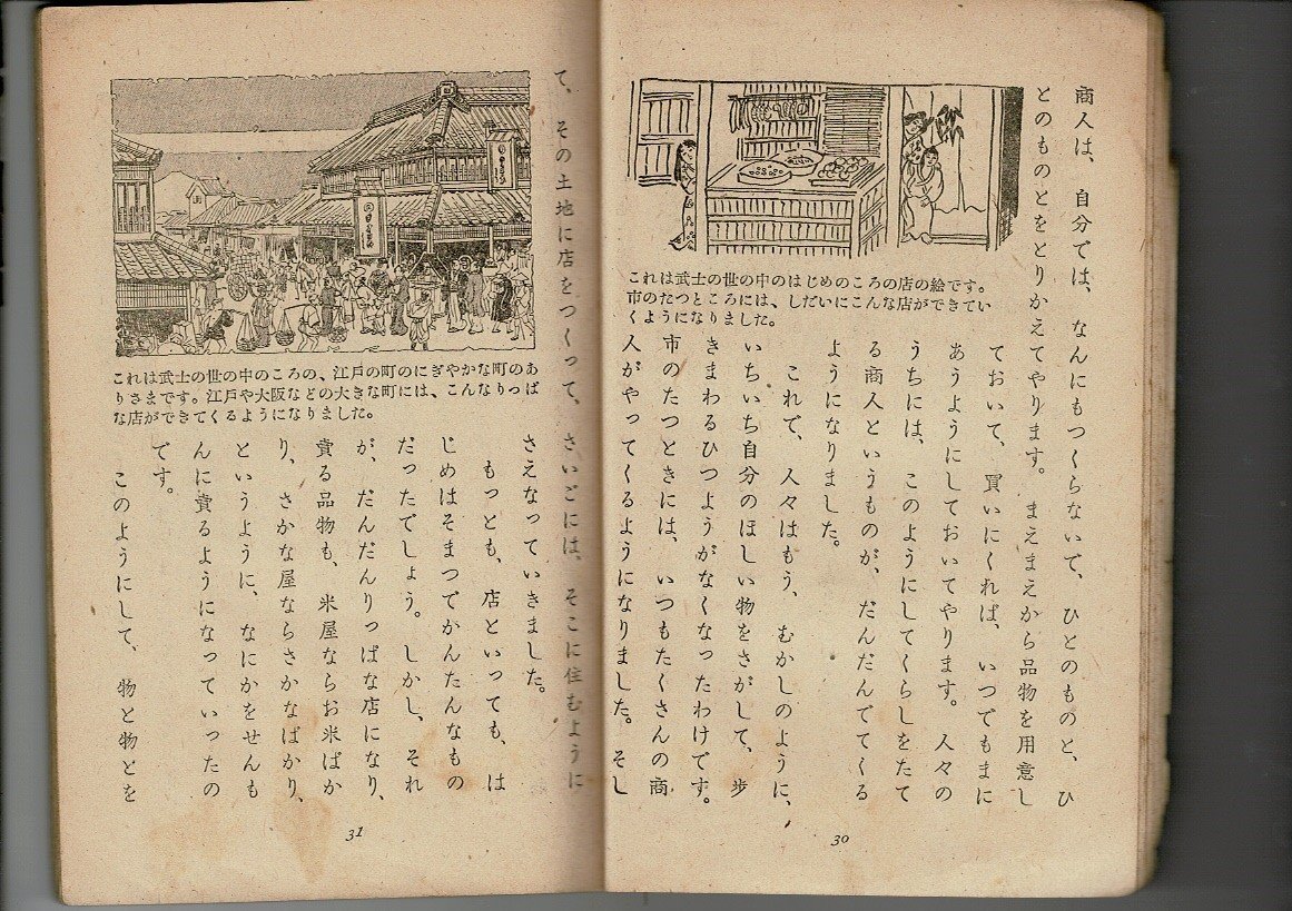 日本のむかしと今(文部省著) / 古本、中古本、古書籍の通販は「日本の