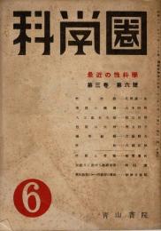 科学圏