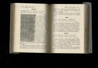 名聯鑑賞辞典