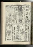 湖南民報