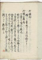 改正 行禅抄 天保13年6月26日関白蓮述之 写本、書入れあり 20ケ条