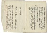 改正 行禅抄 天保13年6月26日関白蓮述之 写本、書入れあり 20ケ条
