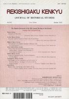 歴史学研究 872号 2010年度歴史学研究会大会報告 いま植民地支配を問う