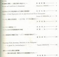 開発における文化と社会 : 「開発」における社会・法・文化・教育の変容