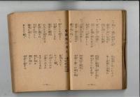 標準日本軍歌集