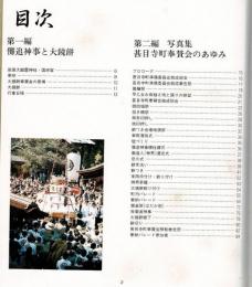 大鏡餅奉納  平成9年国府宮はだか祭 甚目寺町奉賛会のあゆみ