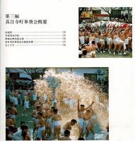 大鏡餅奉納  平成9年国府宮はだか祭 甚目寺町奉賛会のあゆみ