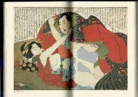 北斎 : 秘版北斎