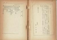 逐条解説 破壞活動防止法