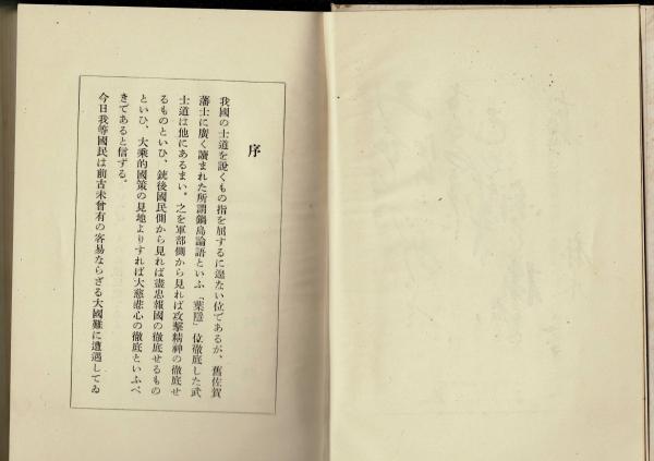 復刻版・現代語訳] 葉隠武士道（GHQ焚書書籍） | 松波治郎 |本
