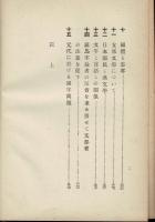 文教論集