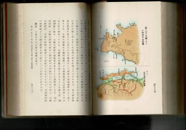 神ながらの道(筧克彦 著) / 古本、中古本、古書籍の通販は「日本の