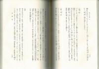 言霊秘書 : 山口志道霊学全集