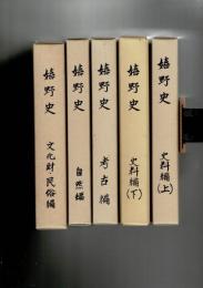 嬉野史　：史料編（上・下）、文化財・民俗編、自然編、考古編