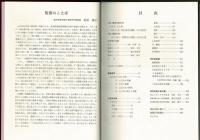 三州山吉田史