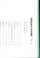 御津町制50年写真集