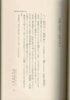 戸田城聖全集　第二巻　講演集