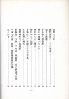 図師　熊野神社読本　社務所・玉垣・手水舎・祭器庫　竣工記念