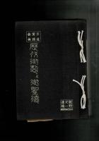 歴代御製と御聖徳 : 臣道實踐教典