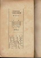 歴代御製と御聖徳 : 臣道實踐教典