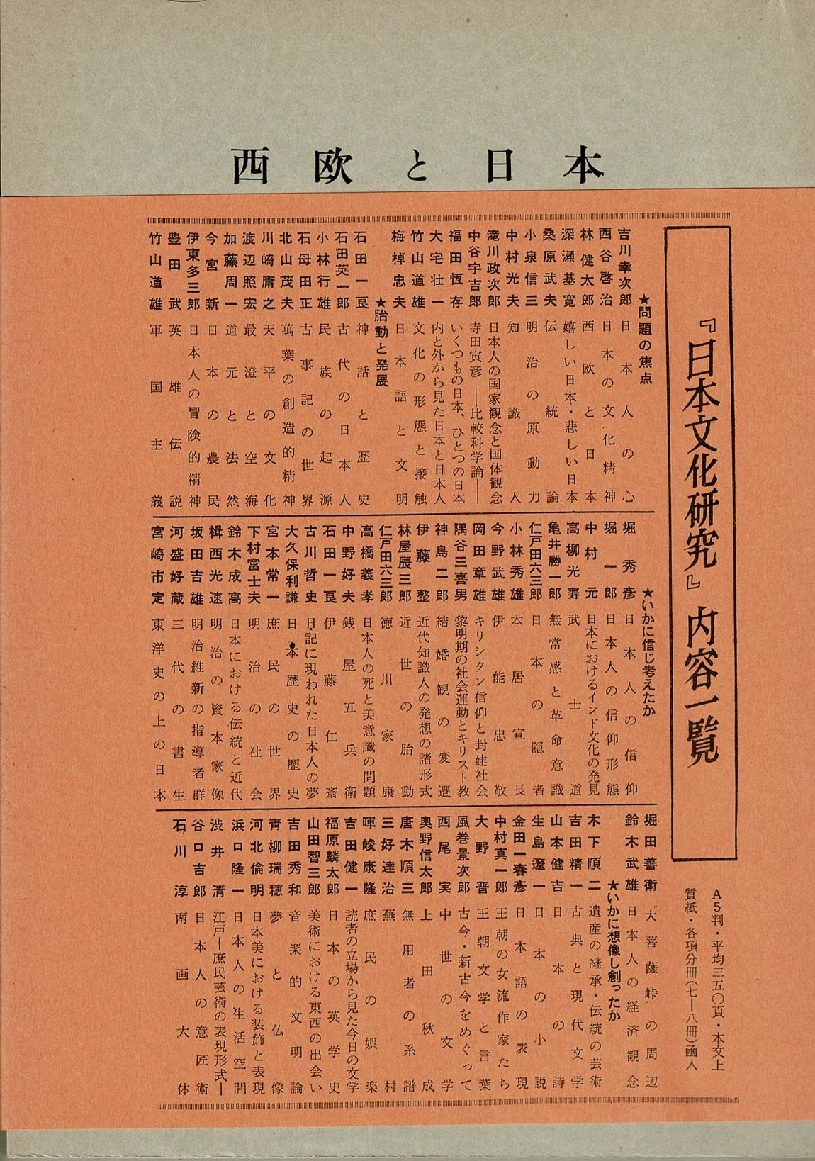 明治文化研究　1〜５　５冊 明治文化全集 第５巻 ⁄日本評論社⁄明治文化研究会（単行本） 明治文化