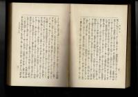 日本百将伝一夕話