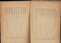 藤田東湖正気の歌 : 皇民錬成の書