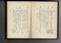 水戸學大系　本巻8冊揃（別冊欠）