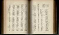 水戸学精髄