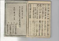 闡提老翁辻談議  附粉引歌 （白隠和尚辻談義 全)