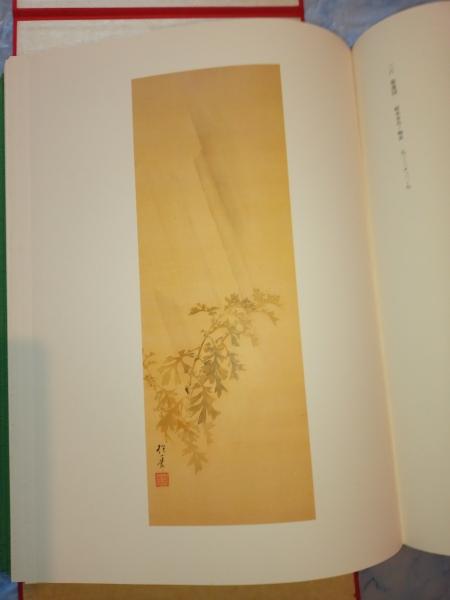 酒井抱一画集(酒井抱一 画 ; 組田昌平, 中村渓男, 白崎秀雄 編纂委員) / るびりん書林 / 古本、中古本、古書籍の通販は「日本の古本屋」 / 日本の古本屋 酒井抱一画集(酒井抱一 画 ; 組田昌平, 中村渓男, 白崎秀雄 編纂委員) / るびりん書林 / 古本、中古本、古書籍の通販は「日本の古本屋」 / 日本の古本屋