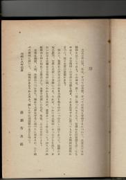 近世日本儒学史