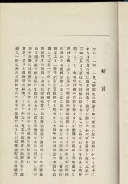 岐阜県飛騨国大野郡史
