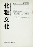 化粧文化 創刊号から5号まで