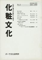 化粧文化 創刊号から5号まで