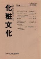 化粧文化 創刊号から5号まで