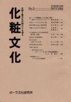 化粧文化 創刊号から5号まで